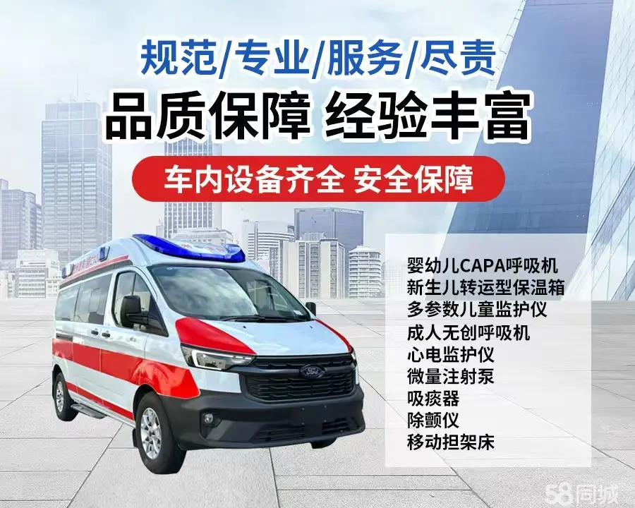 淄博市120救护车出租/淄博市长途救护车/淄博市长途120急救车2